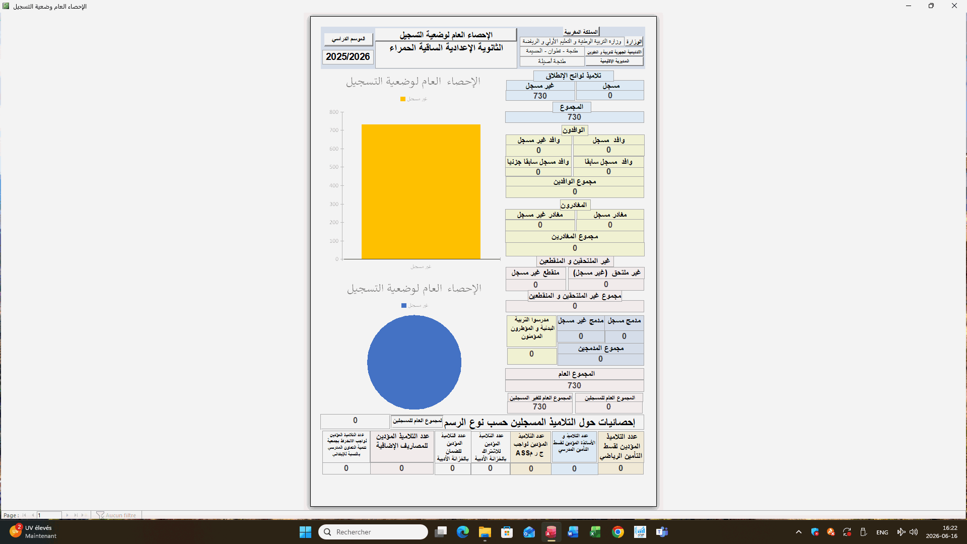 صورة من برنامج تسجيل التلاميذ